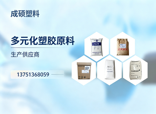 成硕塑料十堰线上分站
